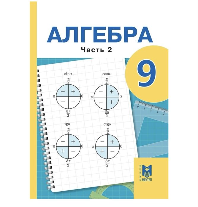 9 Класс кітаптар