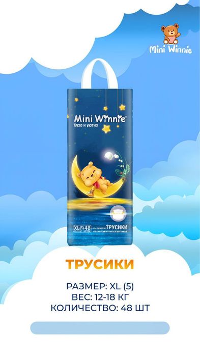 Подгузники MINI WINNIE