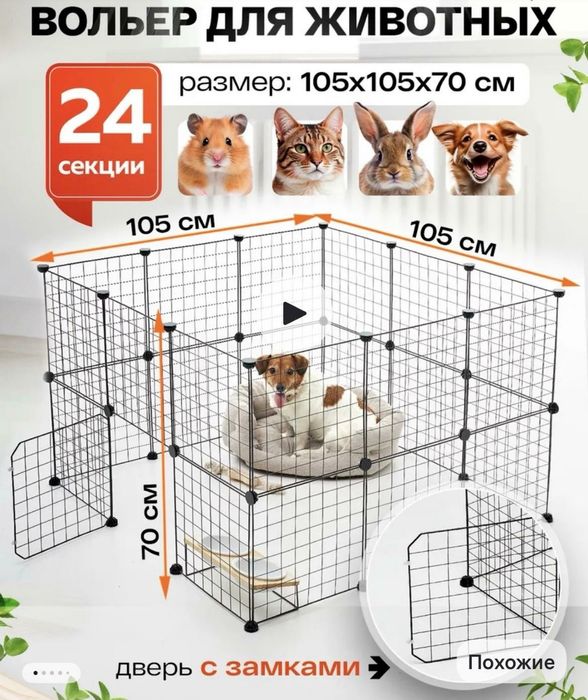Продам вольер для животных