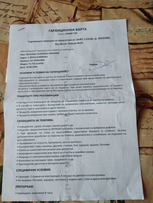 Продавам триколка