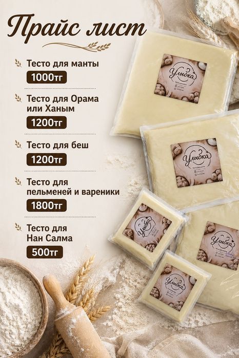 Тесто домашнее для мант пельменей и тд