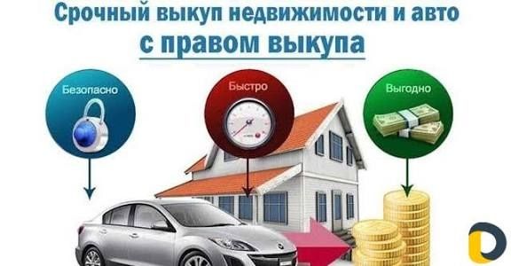 выкуп недвижимости в залог