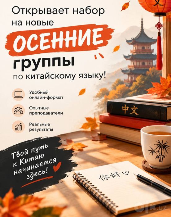 Школа китайского языка
