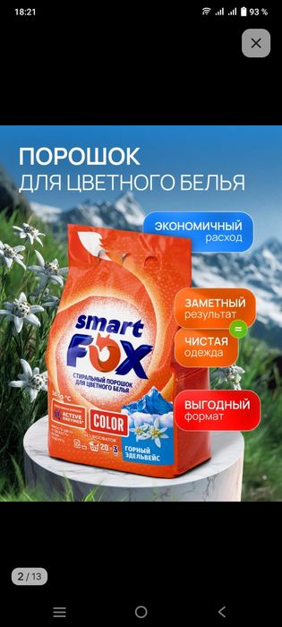 Стиральный порошок