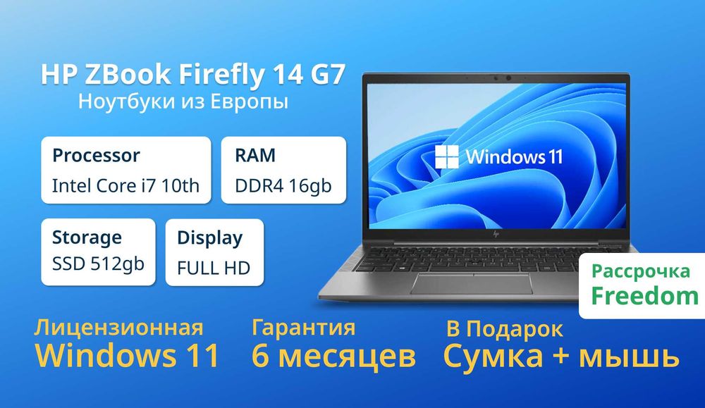 Элитный Ноутбук HP ZBook Firefly 14" G7/G8 i7-1185 DDR4 16ГБ SSD 512ГБ