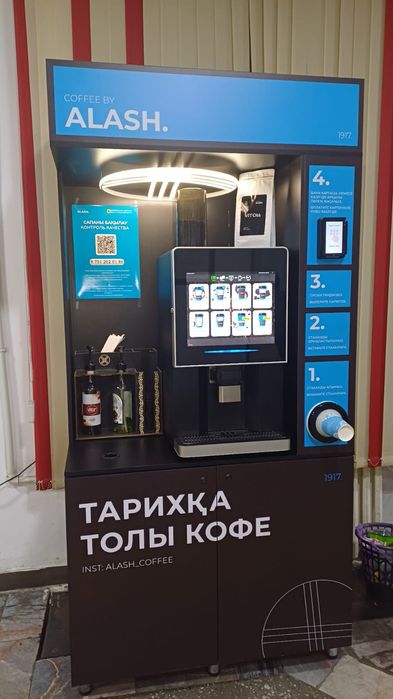 Кофеаппарат Alash Coffee