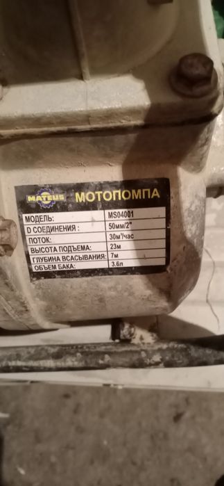 Помпа 50 лік сатылады