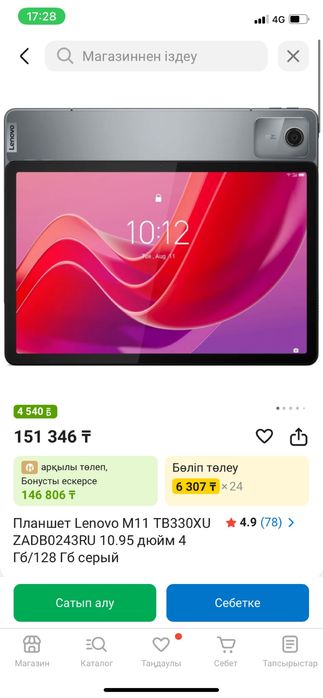 lenova tab m11 сатылады