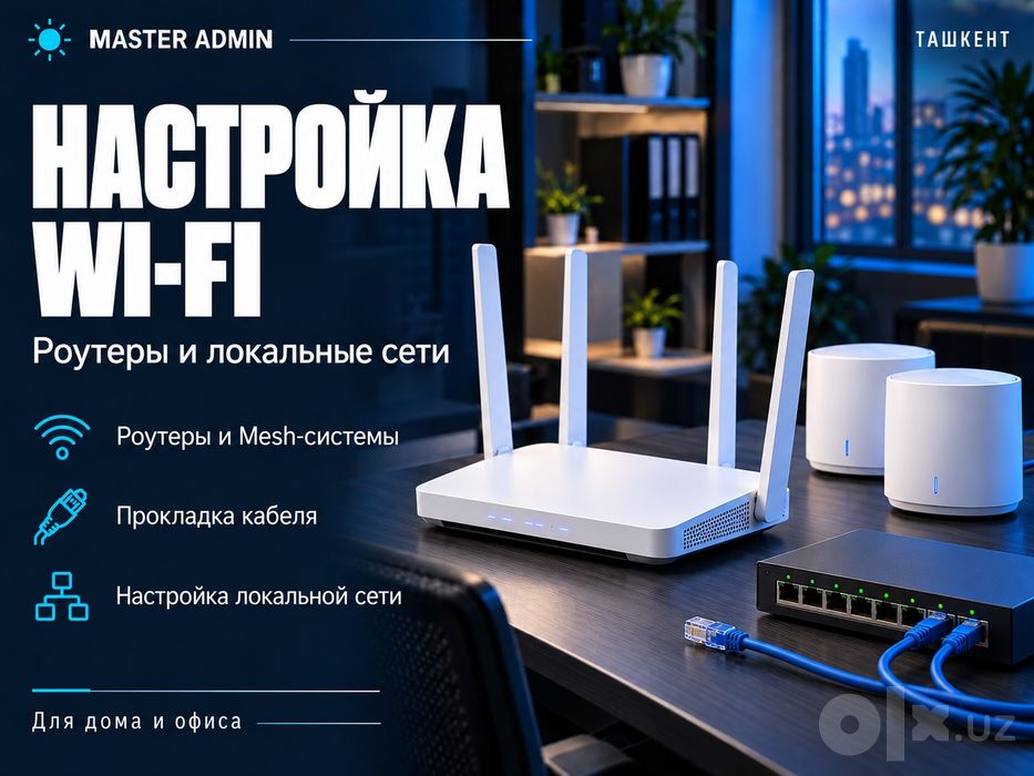 Настройка интернета и Wi-Fi — роутеры, Mesh, локальные сети