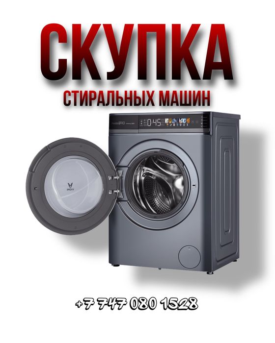 Стиральная машина