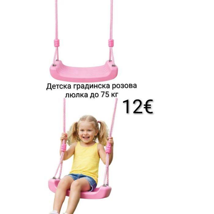Детска градинска розова/синя люлка до 75 кг