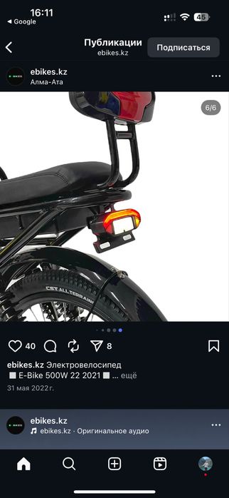 Электровелосипед