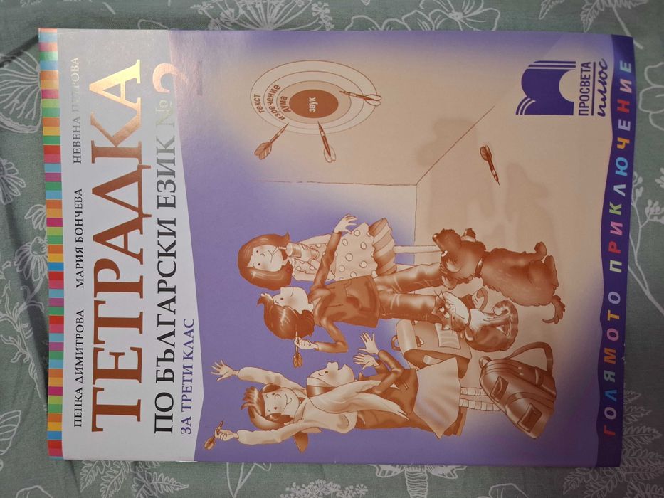 Нови учебници и тетрадки за 3 клас