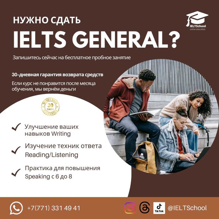Нужно сдать IELTS General?