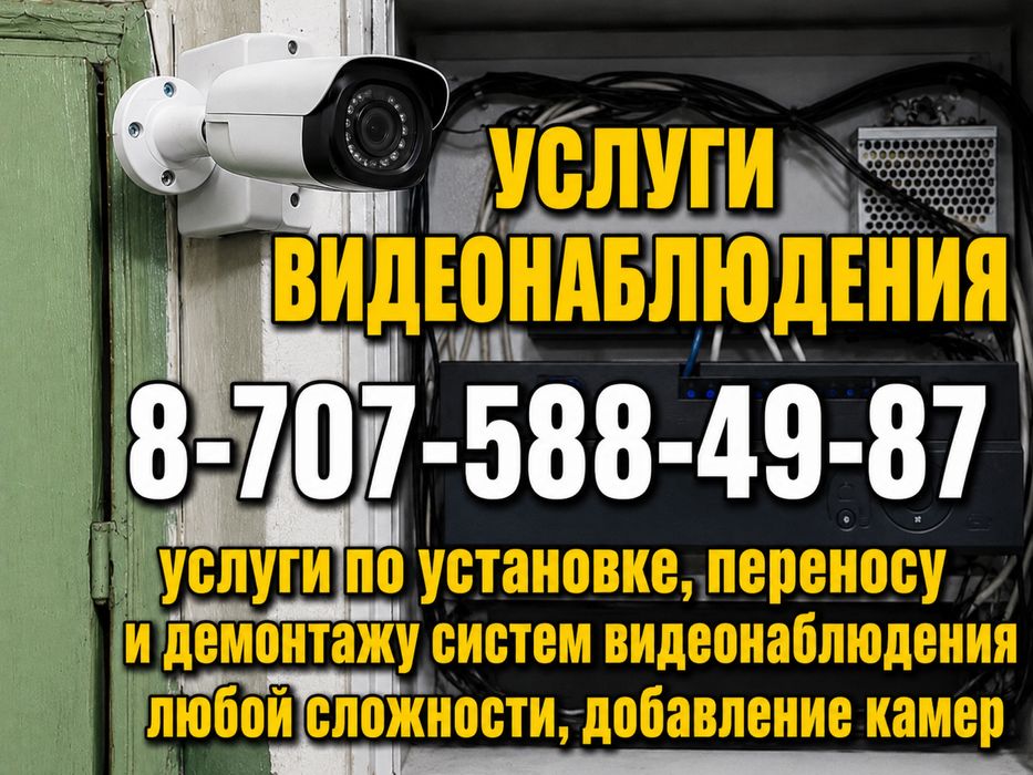 Установка видеонаблюдения!!!