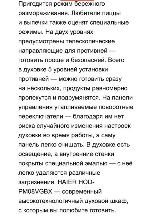 Духовой шкаф Haier.