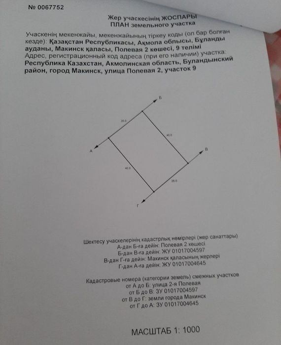 Обмен земли на машину