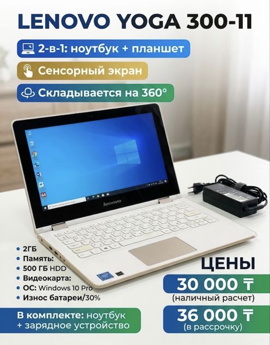 Ноутбук Lenovo Yoga 300-11.Ноутбуки в наличии.