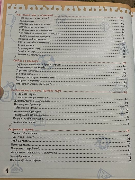 Книга для девочек