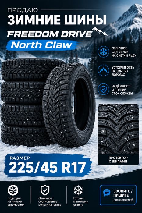 FREEDOM DRIVE North Claw 225/45 R17