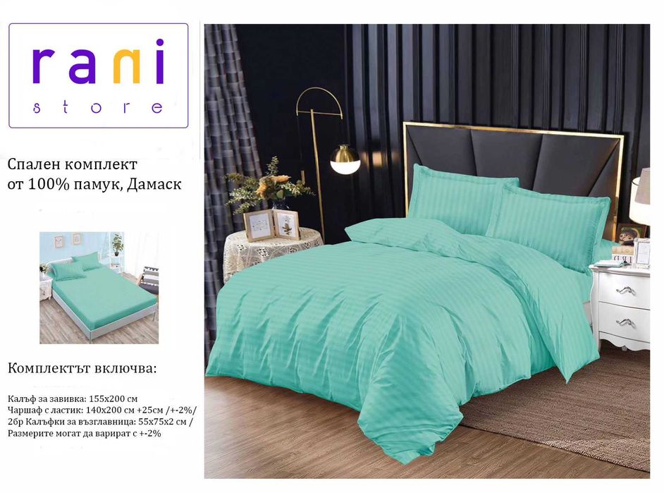 Висококачествен спален комплект 4 части Дамаск,  разл. цветове 140х200