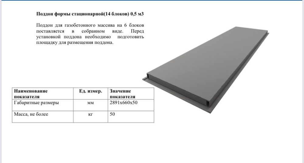 Оборудование для газобетона,  20 кубов в смену.