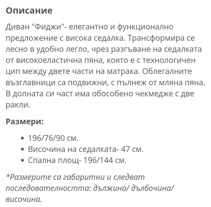 Диван Фиджи (канапе)