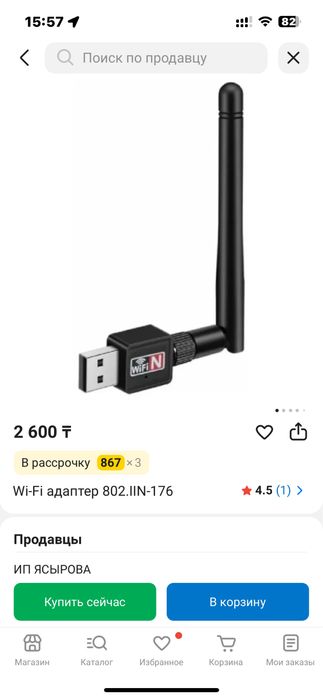 Wifi адаптер 802.IIN