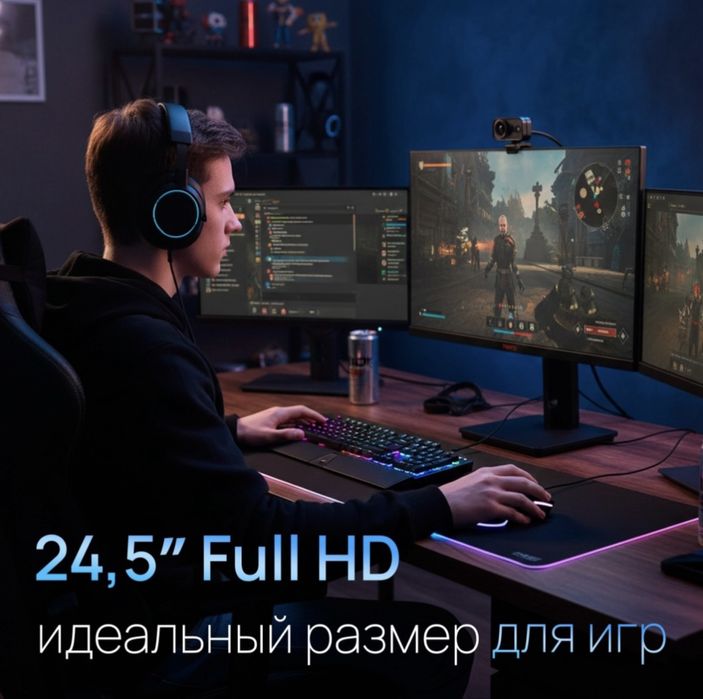 Монитор 240гц 24.5д