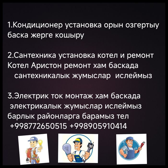 Сантехника жумыларин ислеймыз