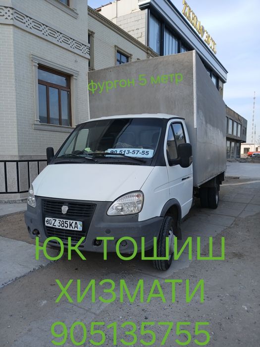 Грузаперевозка..
