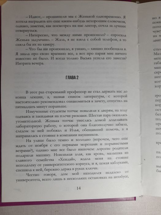 Продаю книгу Восхитительная ведьма по хорошей цене