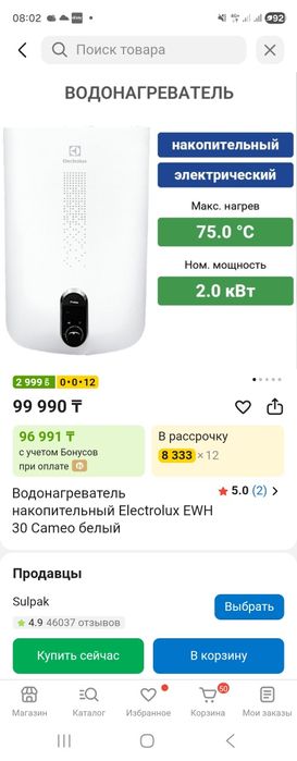 Водонагреватель для дома.