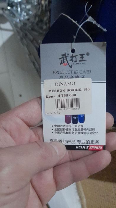 Боксёрский мешок новый аригинал