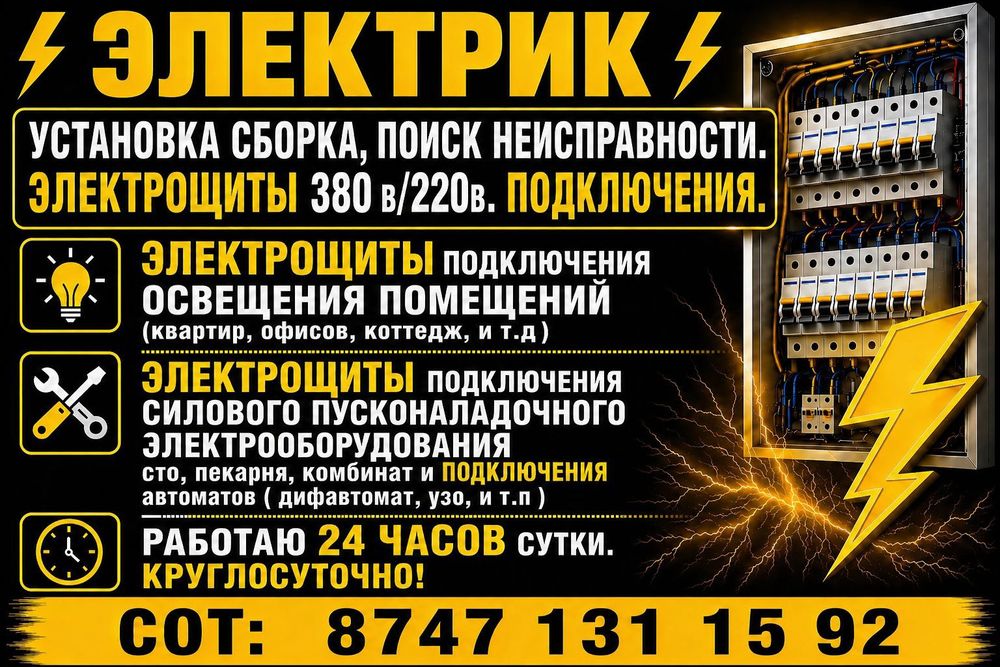 Опытный Электрик