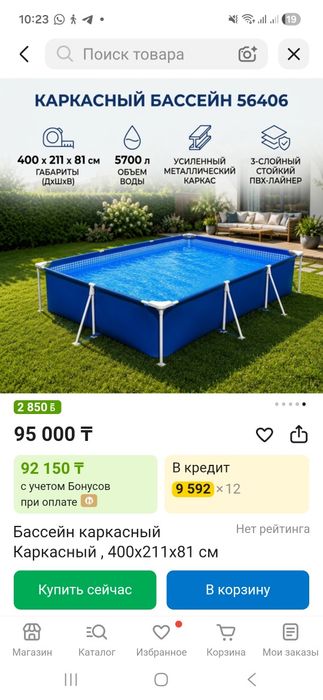 Срочно продам бассейн.