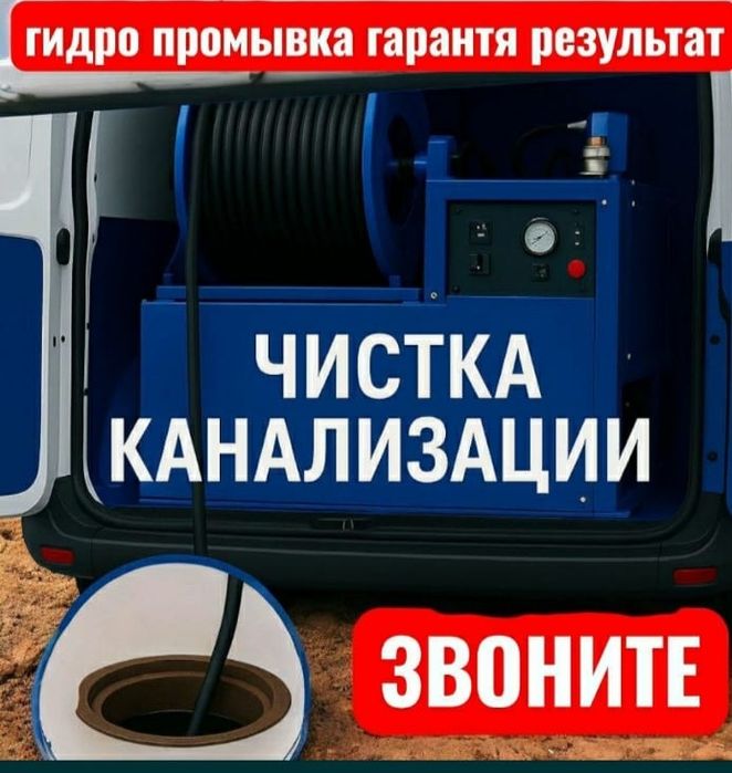 Аппарат засор сантехника прочистка канализации турба колодец чистка.