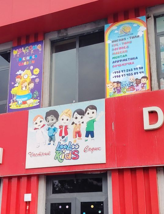 Bogʻcha, biznes uchun