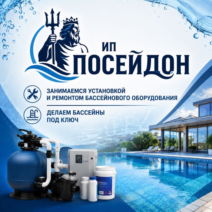 Услуги по обслуживанию бассейна
