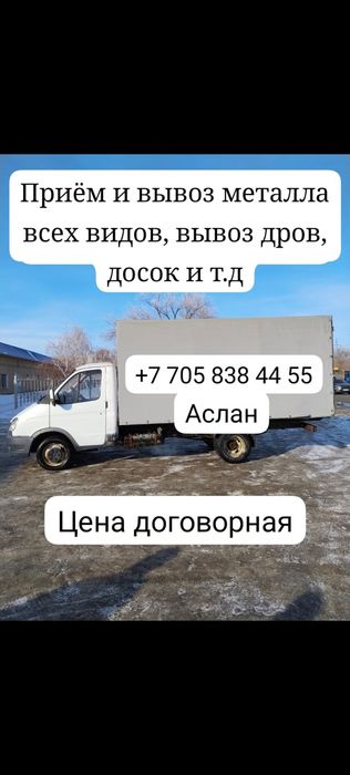 Приём и самовывоз металла всех видов