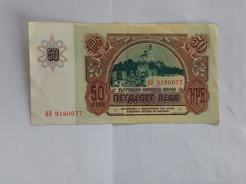 Банкноти по 10,20,50,100 лв