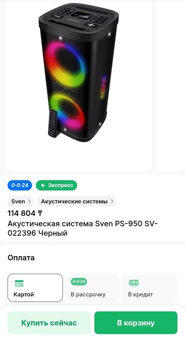 Колонка, акустическая система