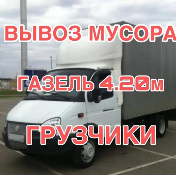 Вывоз мусора Шымкент недорого