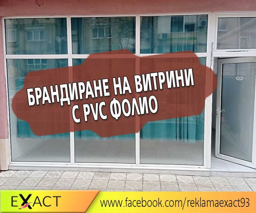 Рекламни надписи на витрини