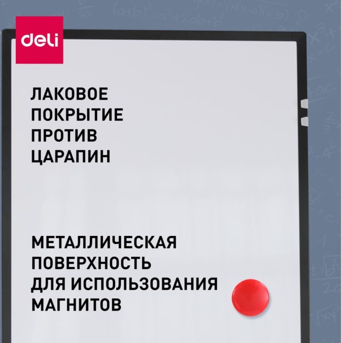 Флипчарт доска Deli, со всеми принадлежностями