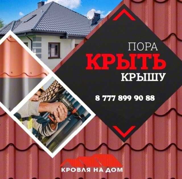 Ремонт и монтаж кровли