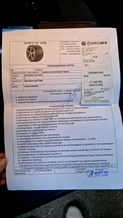 Комплект джанти със зимни гуми R16 /205-55/