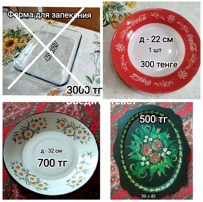 Хозяйственные товары