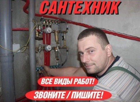 Сантехник услуги Астана