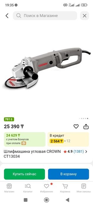 Болгарка кровн 180мм новый ашылмаган коропкамен